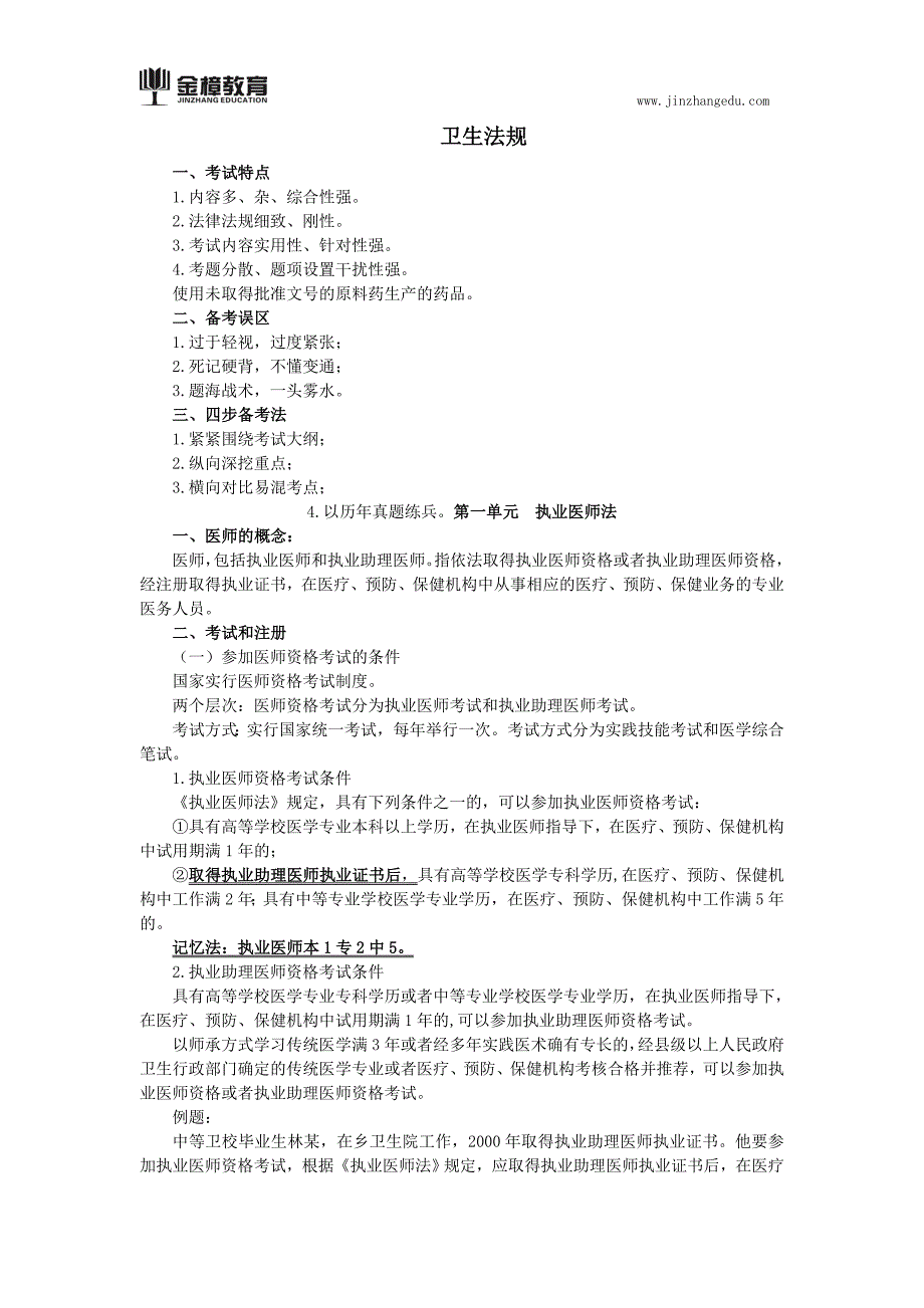 2018口腔执业医师综合笔试知识点(三百三十六)_第1页