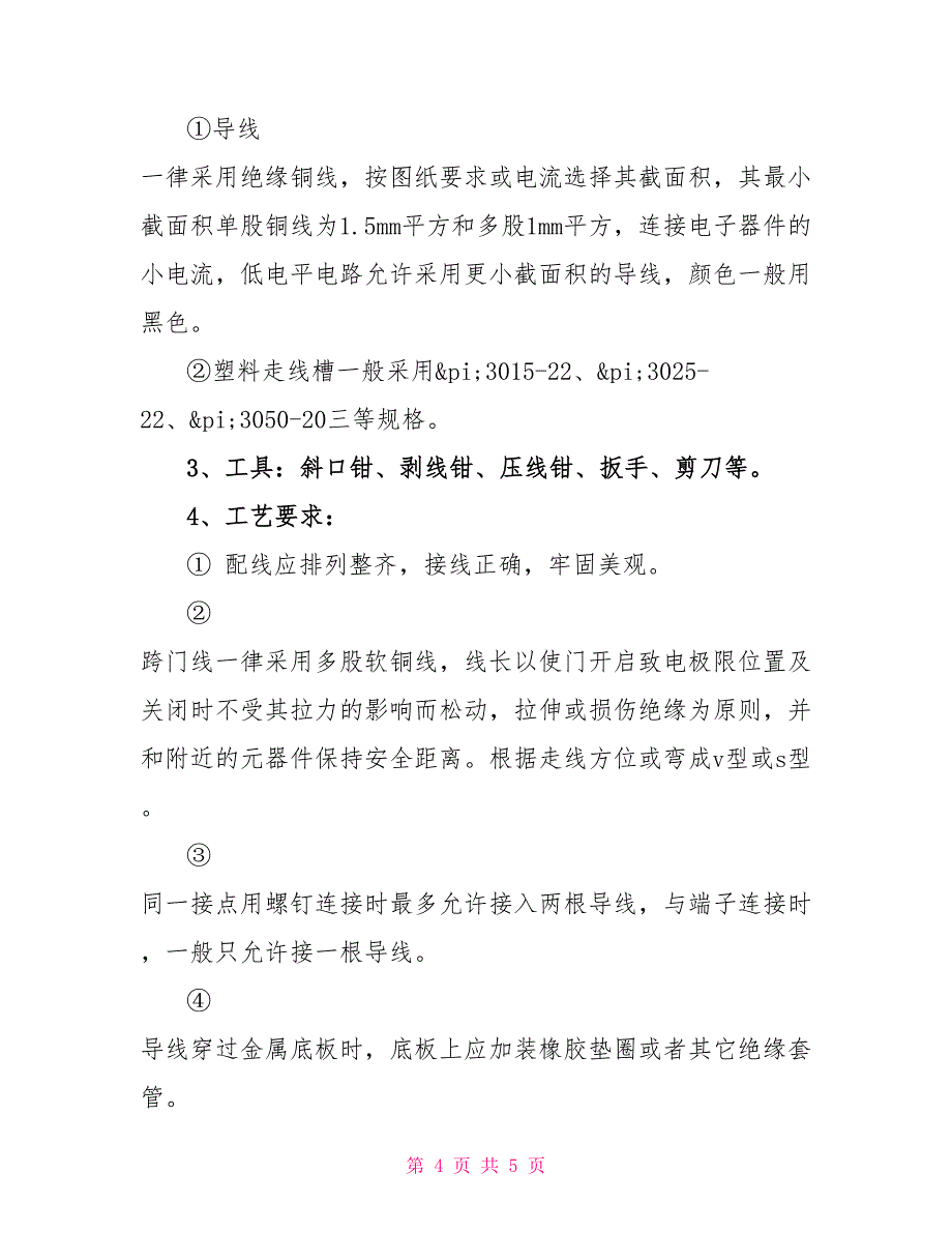 最新电气工程实习日记实习报告_第4页