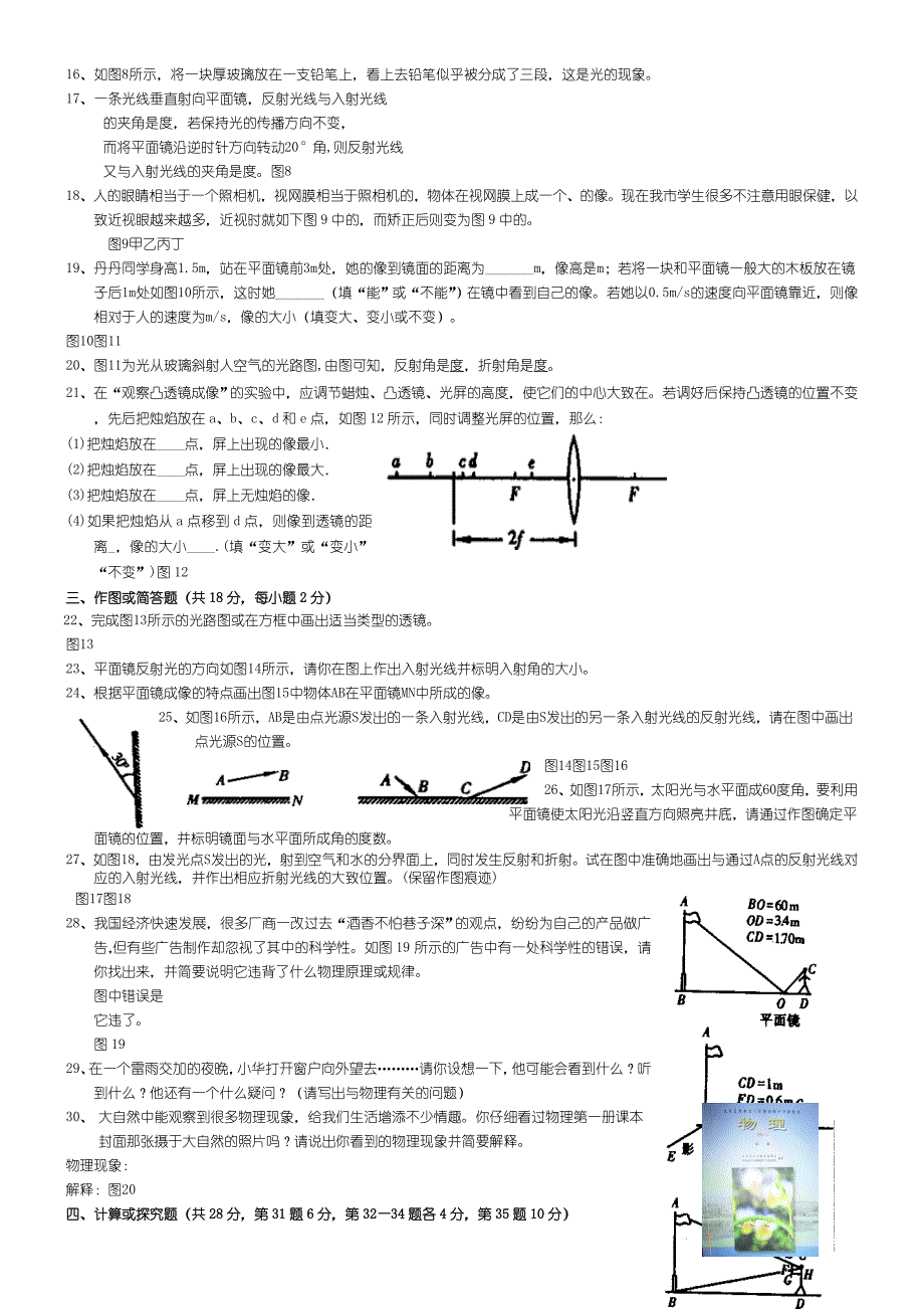 光学：初中光学综合测试题与答案_第2页