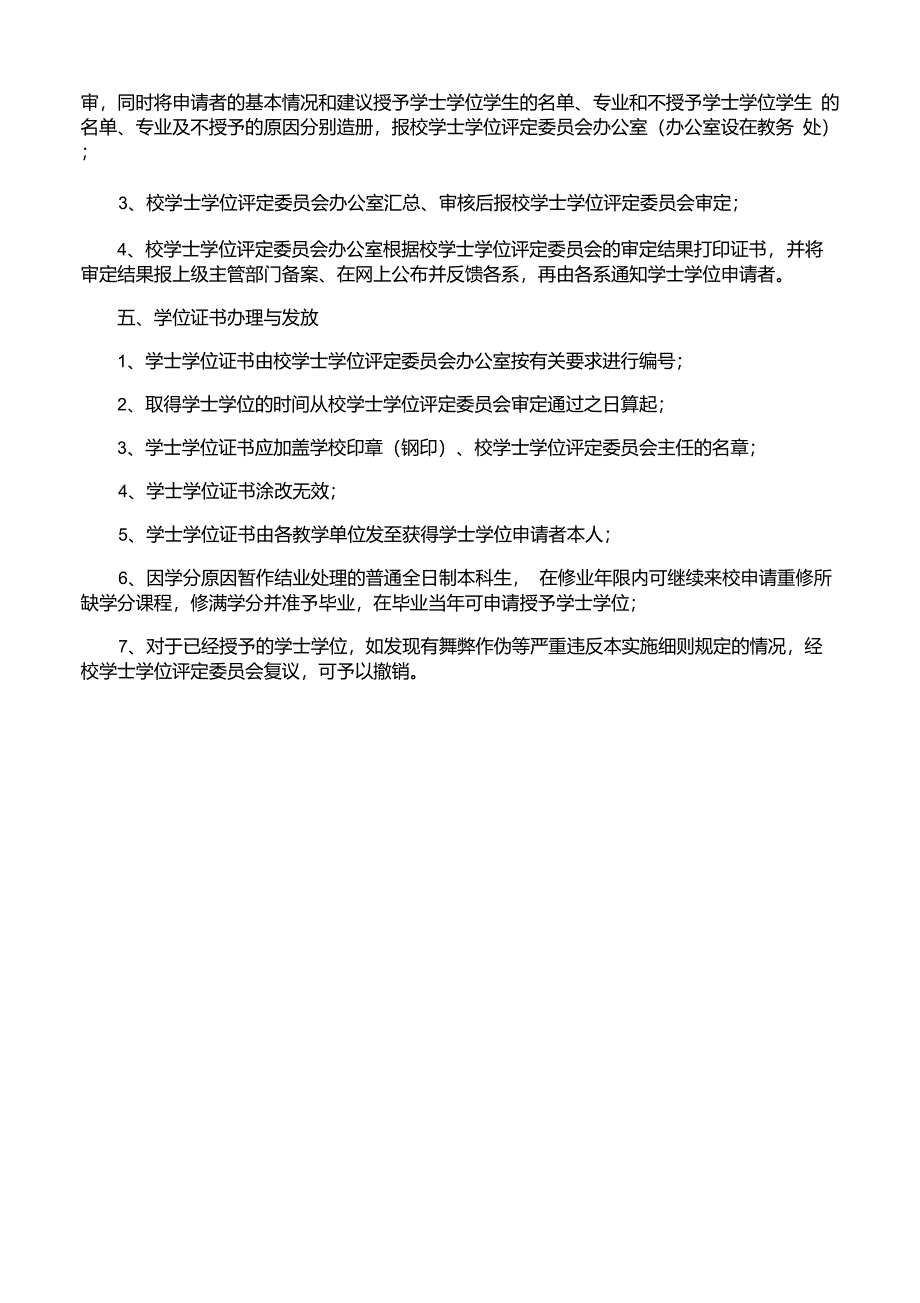 普通本科生学士学位授予实施细则_第2页