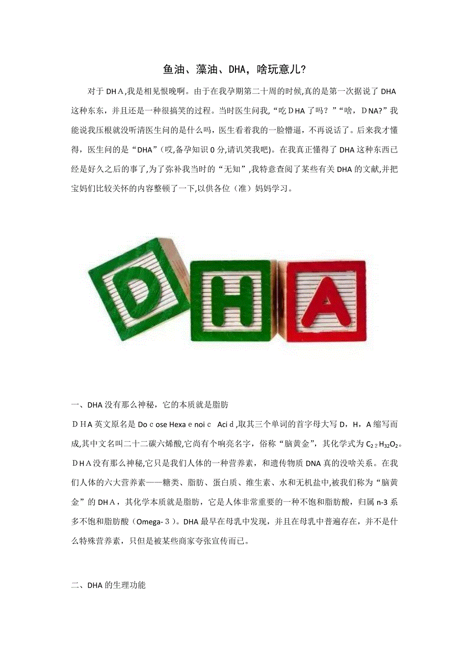 鱼油、鱼肝油、DHA-怎么区别？_第1页