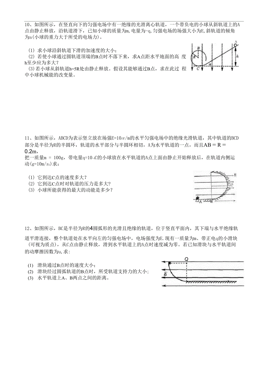 6带电粒子在电场和重力场中的运动_第3页