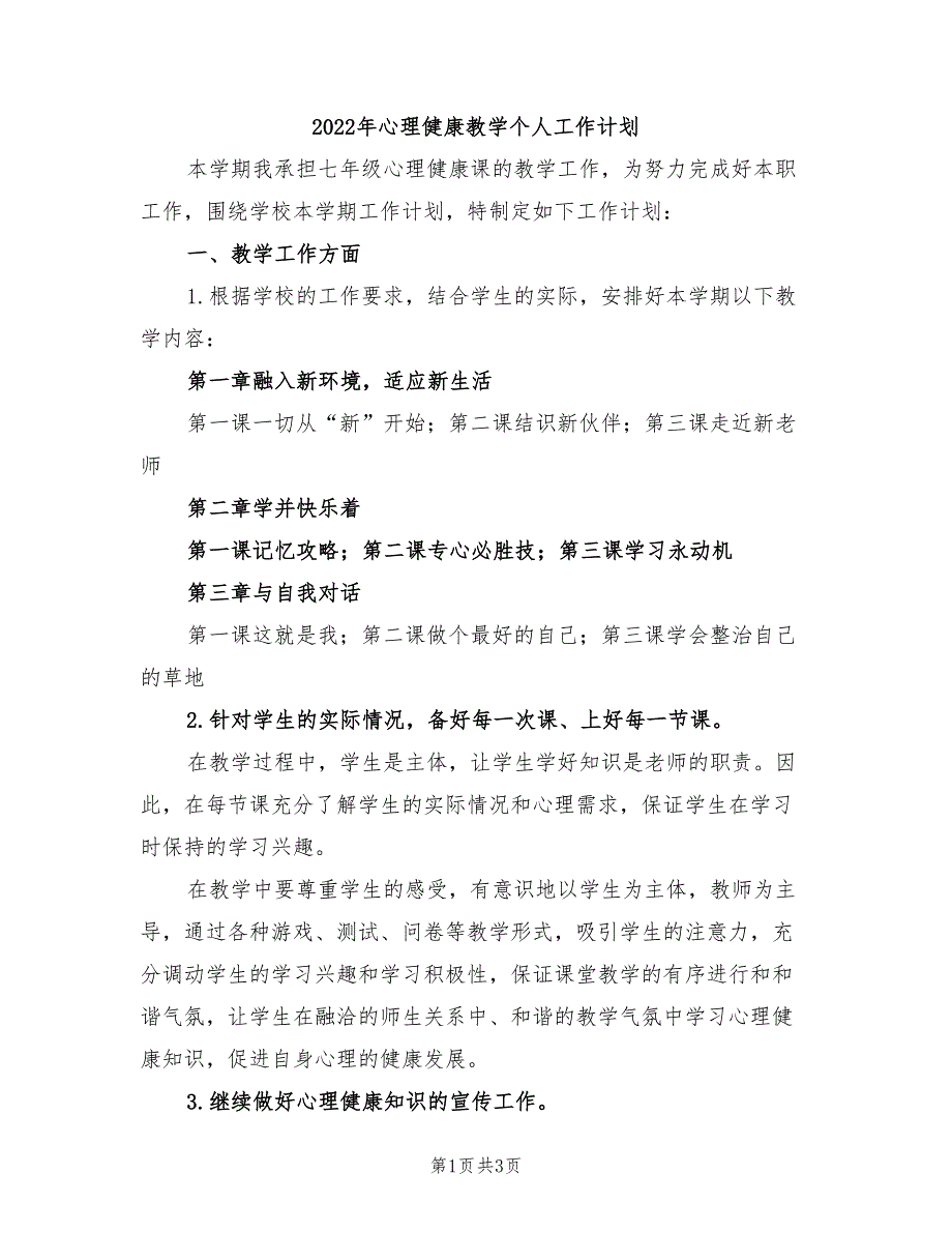 2022年心理健康教学个人工作计划_第1页