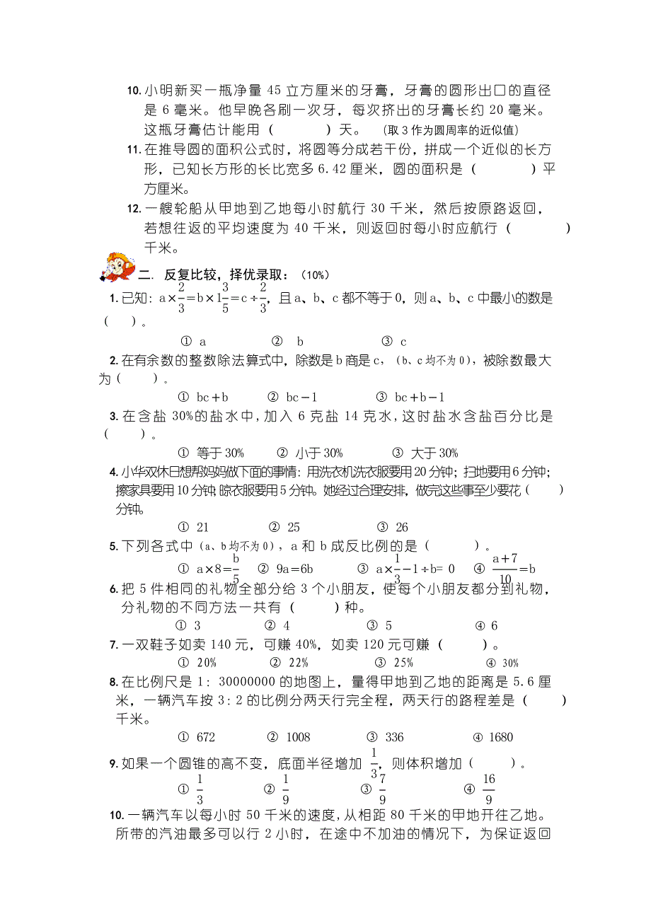 北师大附属泉州中学初一年生入学数学试卷_第2页