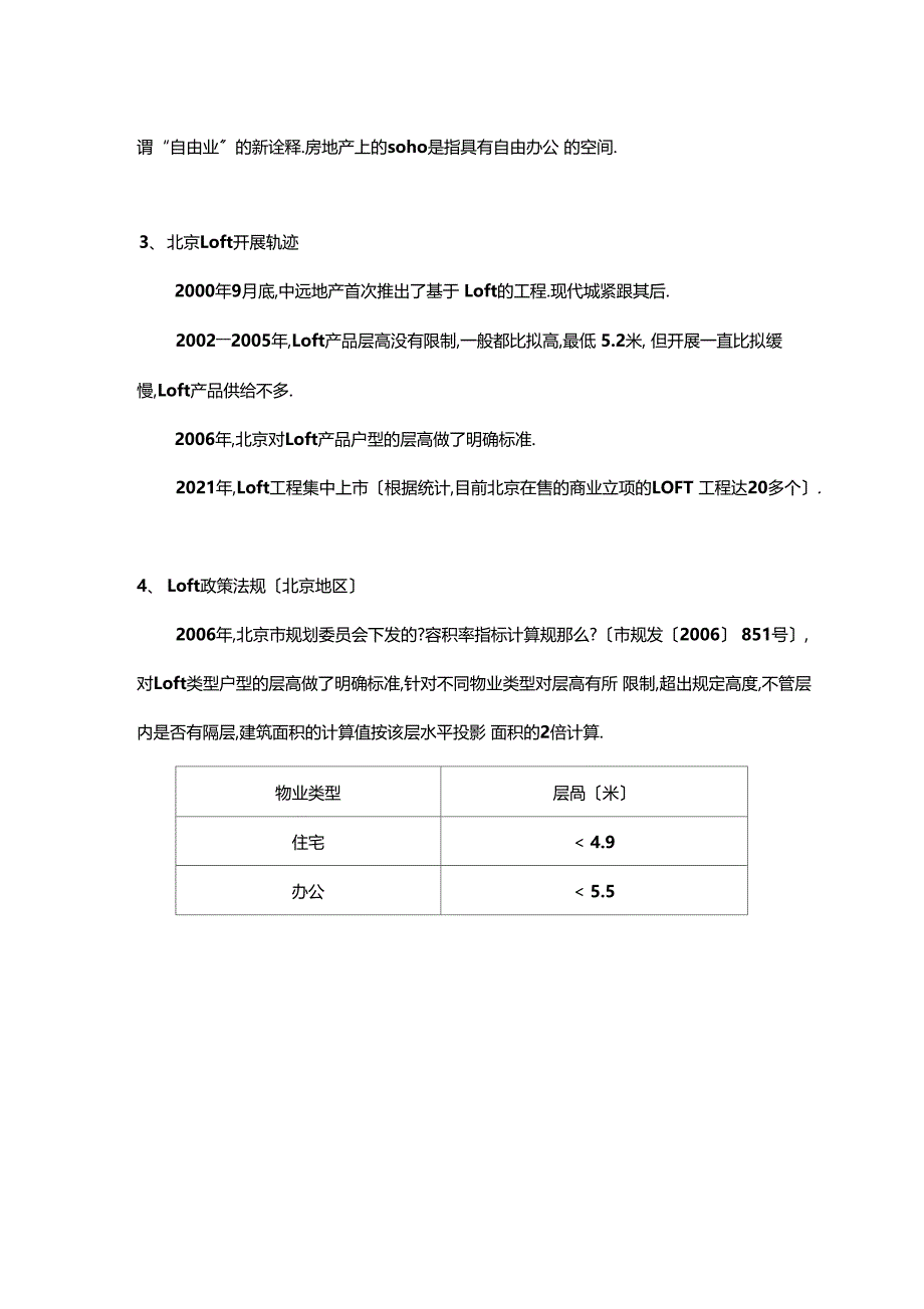 北京loft户型产品研究报告_第2页