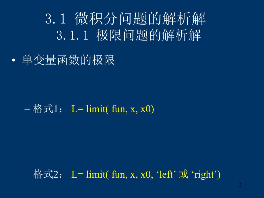 MATLAB微积分问题的计算机求解PPT优秀课件_第2页