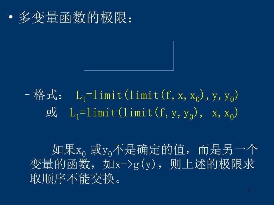 MATLAB微积分问题的计算机求解PPT优秀课件_第5页