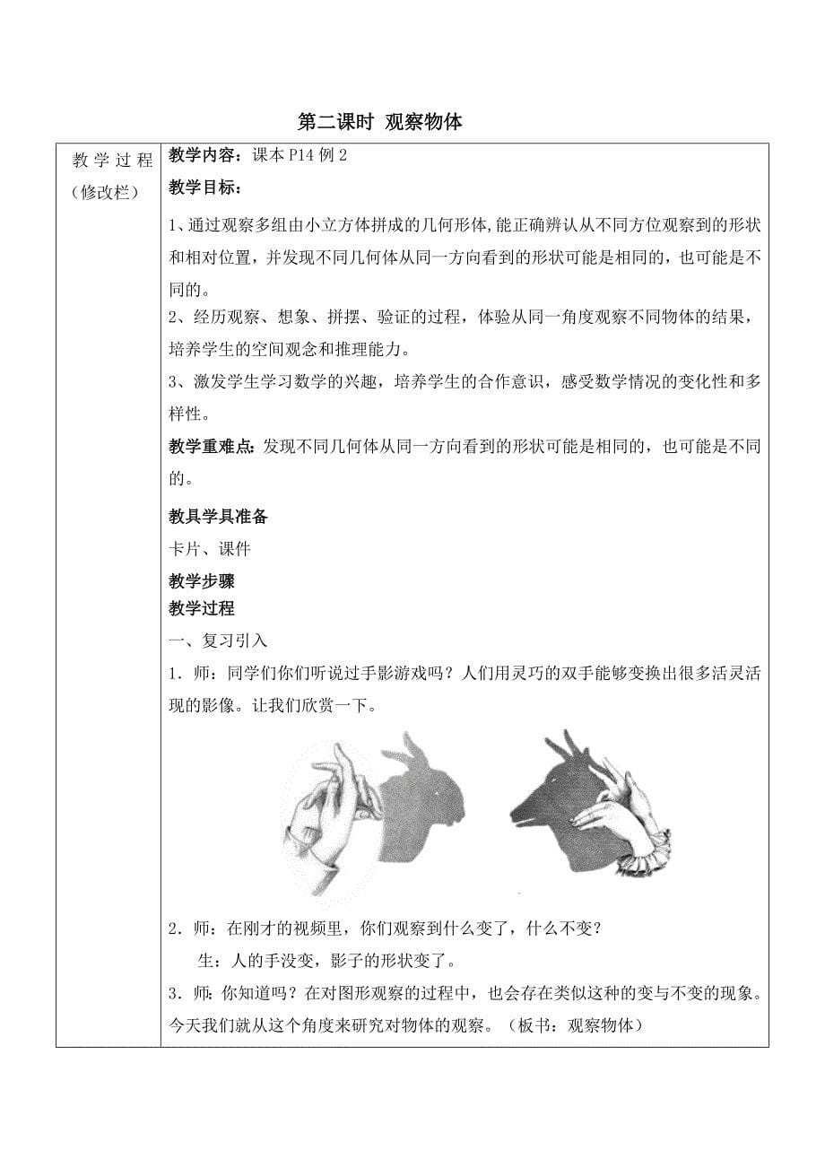 第二单元_观察物体导学案 (2)_第5页