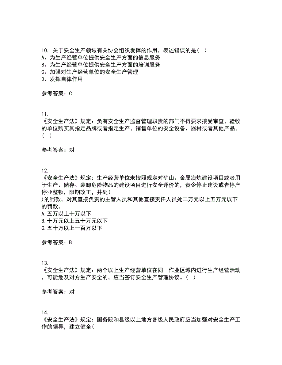 东北大学21春《煤矿安全》离线作业一辅导答案17_第3页