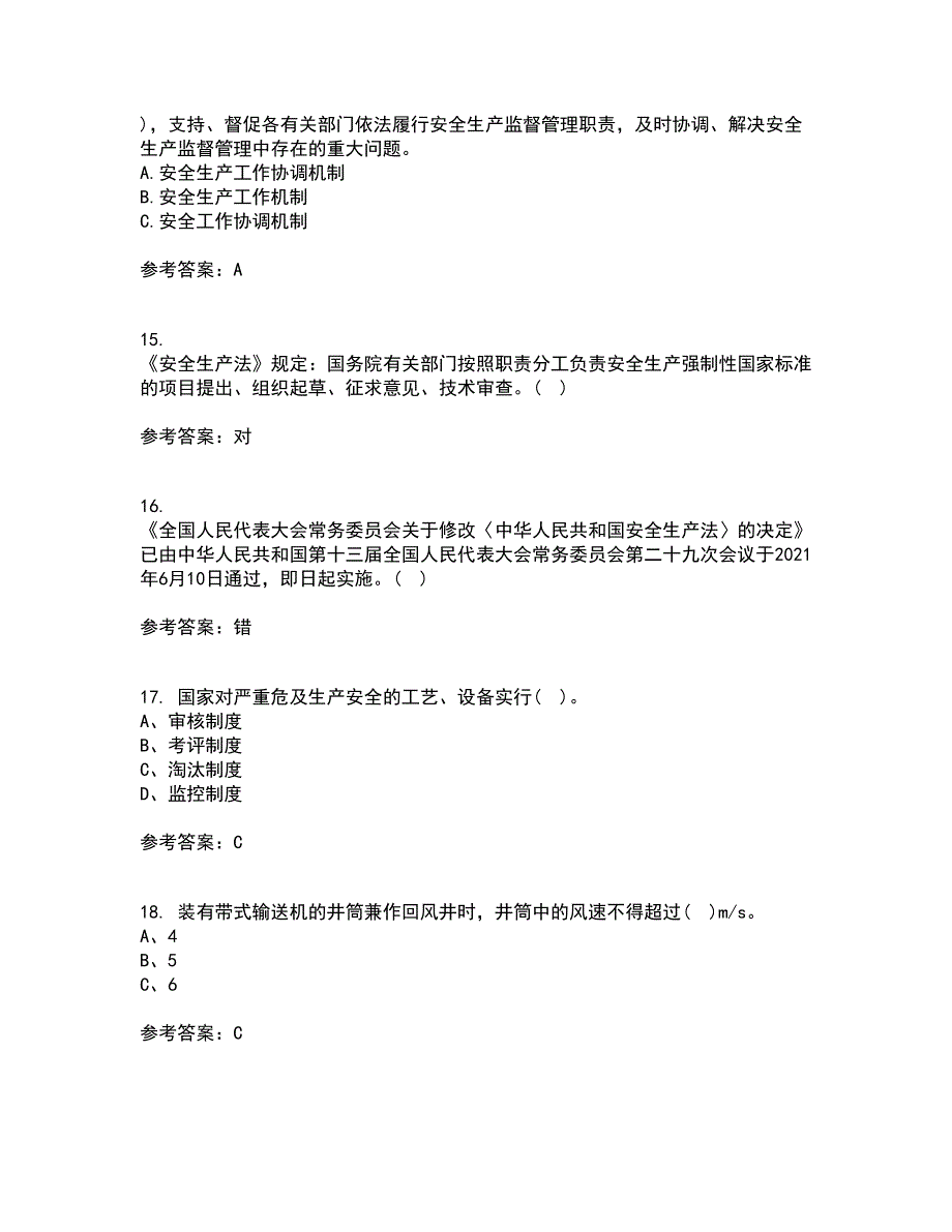 东北大学21春《煤矿安全》离线作业一辅导答案17_第4页