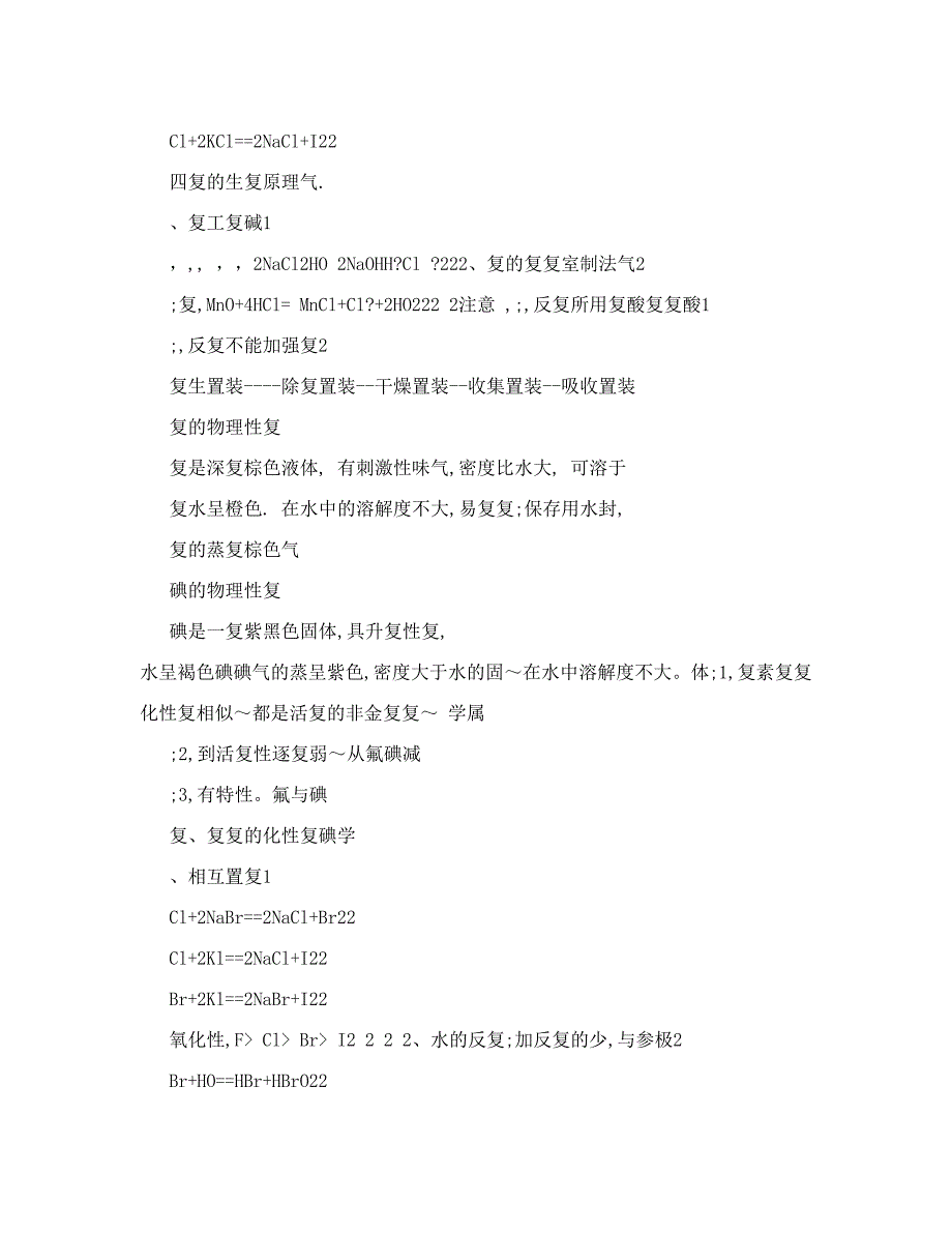 最新高一化学必修一复习资料[1]优秀名师资料_第3页