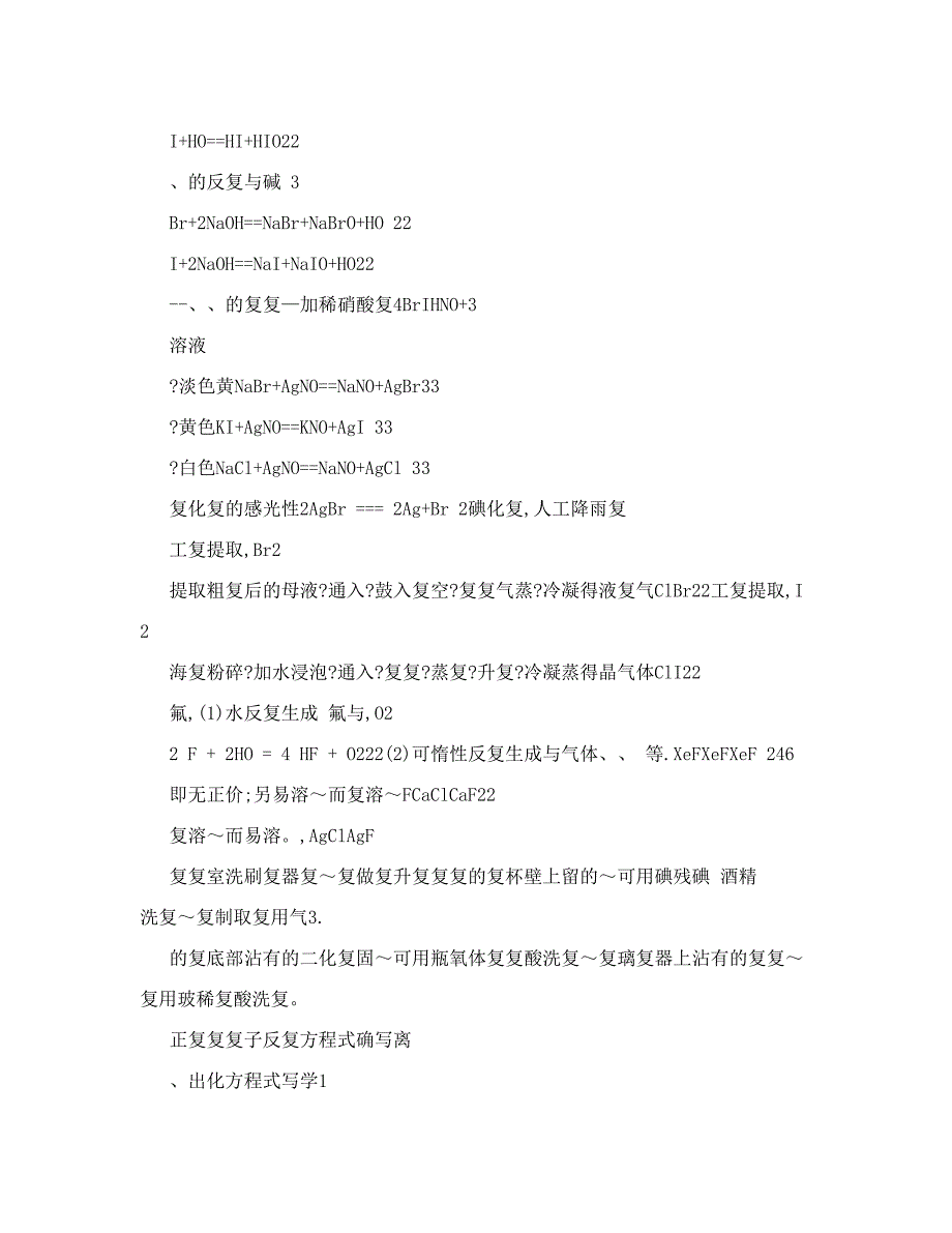 最新高一化学必修一复习资料[1]优秀名师资料_第4页