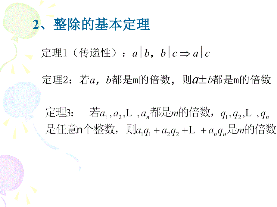 第一章整数的因子分解_第4页