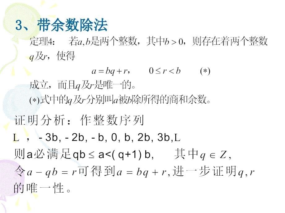 第一章整数的因子分解_第5页