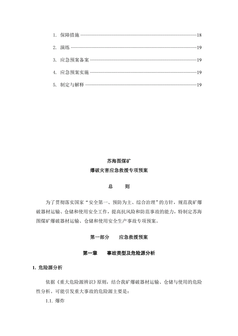 某煤矿应急预案_第3页