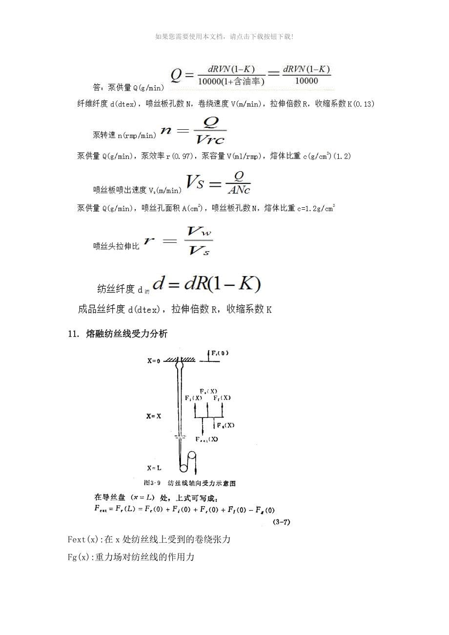 （推荐）2016四川大学化学纤维复习提纲_第5页