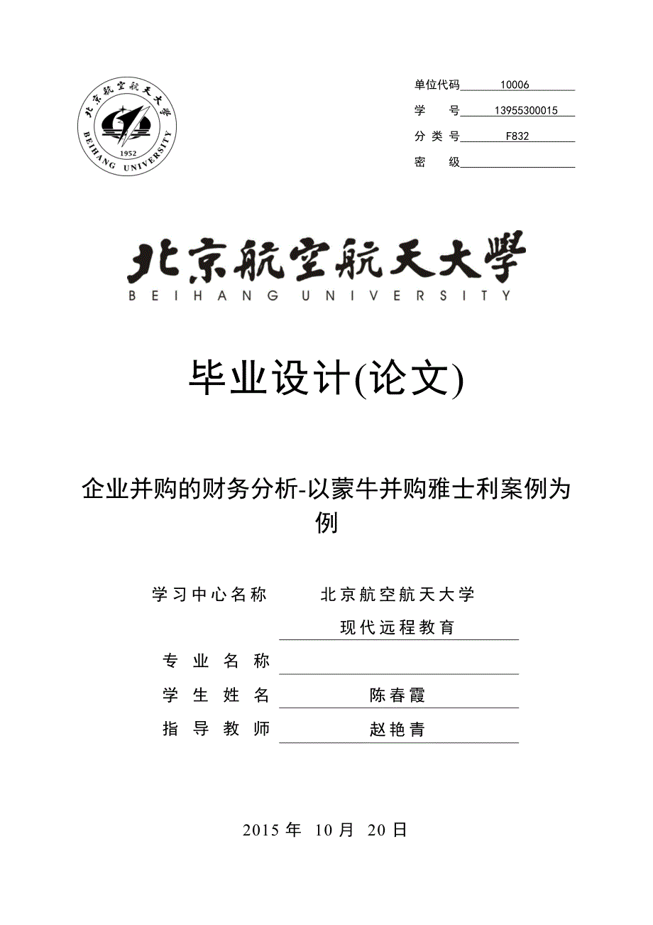 企业并购的财务分析以蒙牛并购雅士利案例为例_第1页