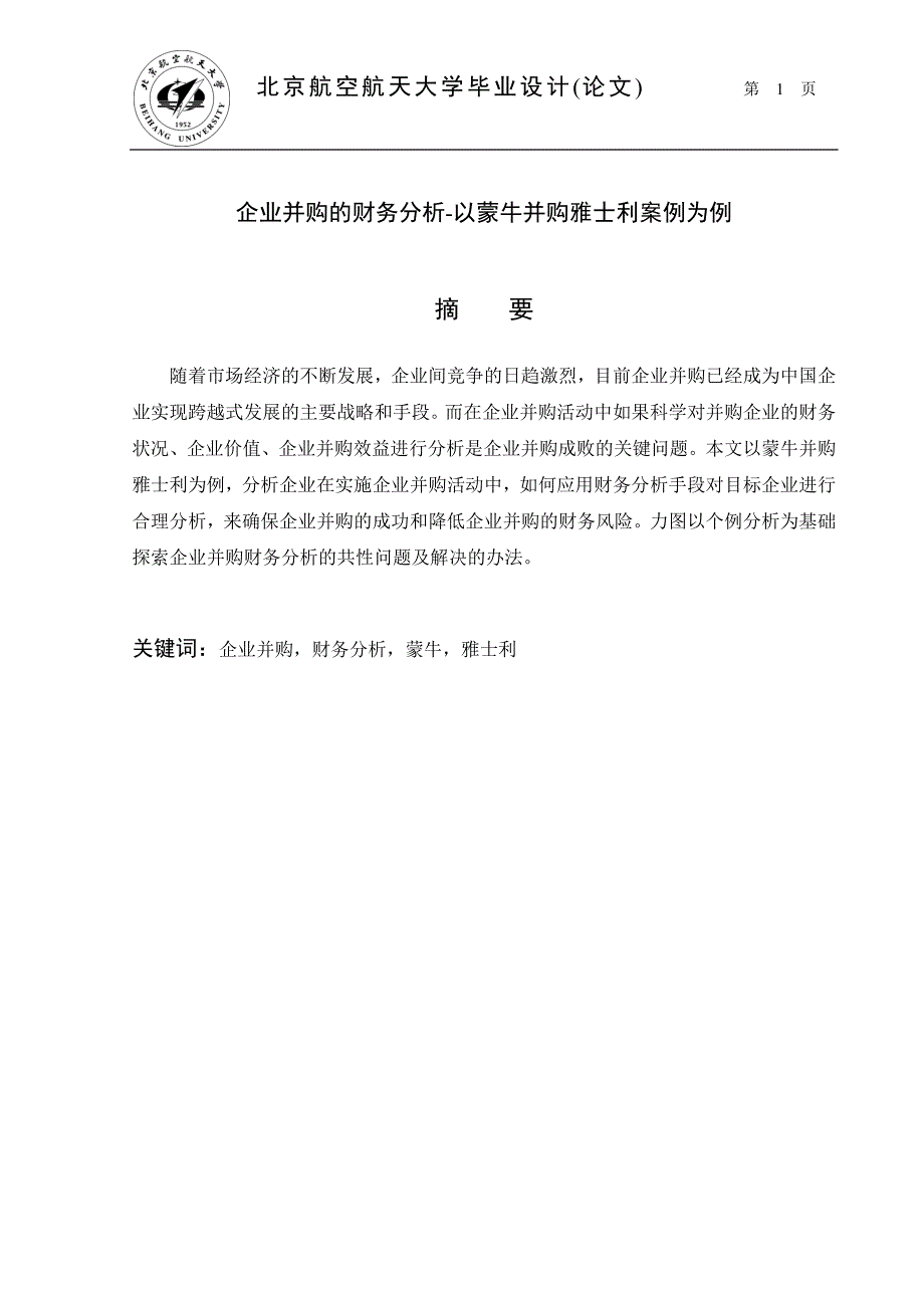 企业并购的财务分析以蒙牛并购雅士利案例为例_第4页