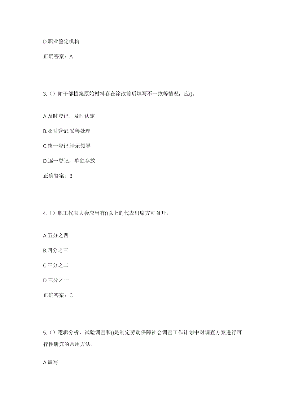 2023年山西省长治市屯留区上村镇张家庄村社区工作人员考试模拟题含答案_第2页