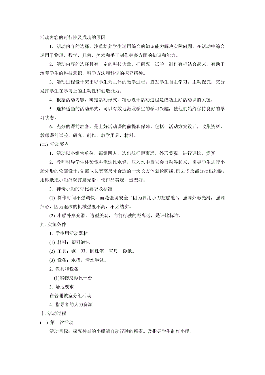 制作小船 2 科学小实验.doc_第1页