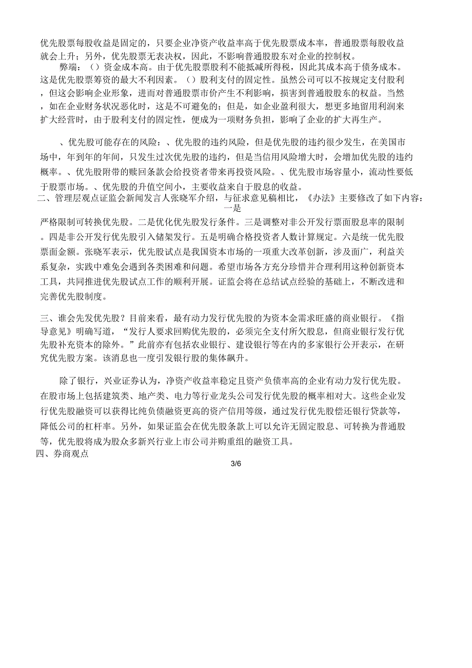 《优先股试点管理办法》解读_第3页