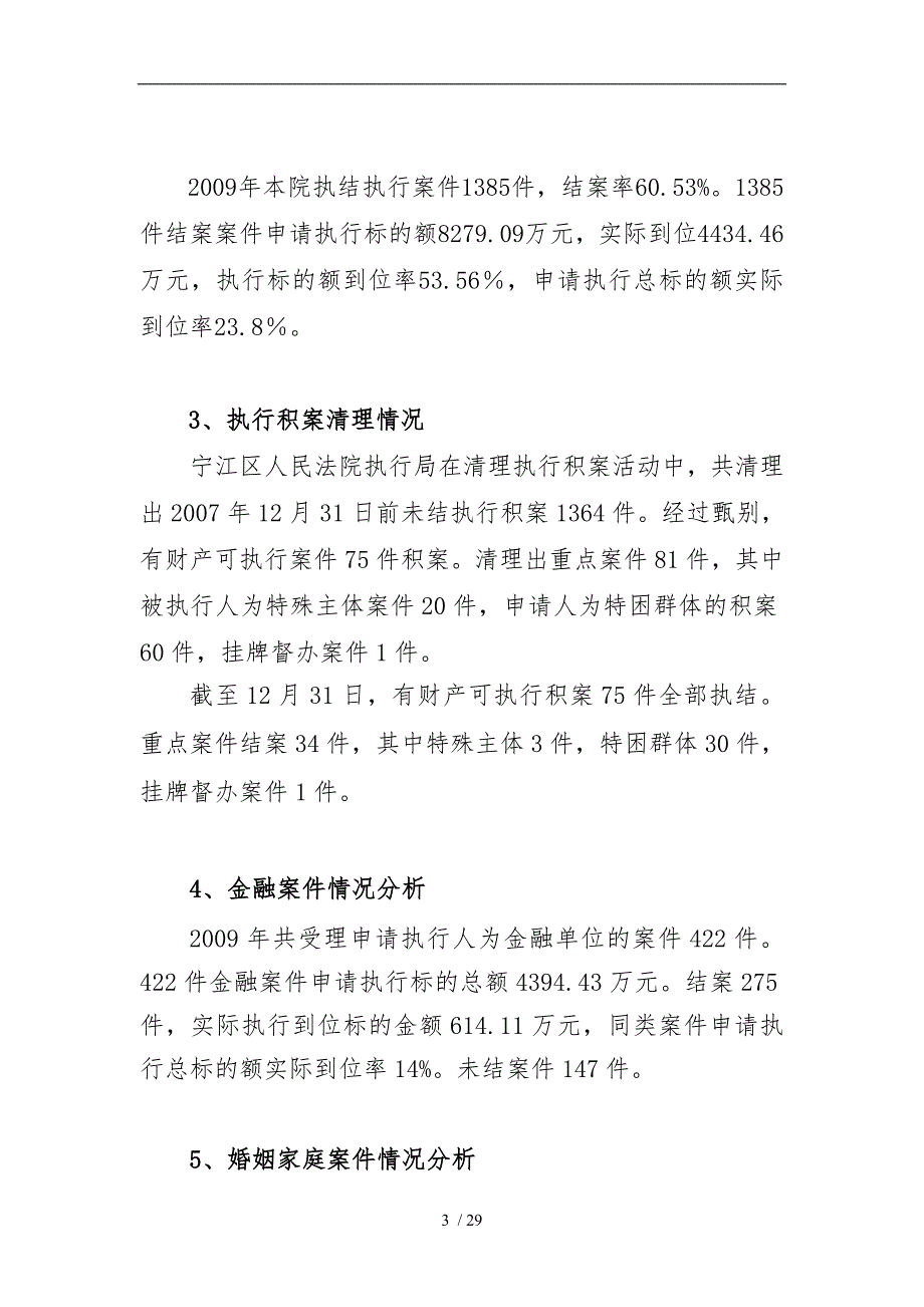 人民法院执行案件情况报告_第3页