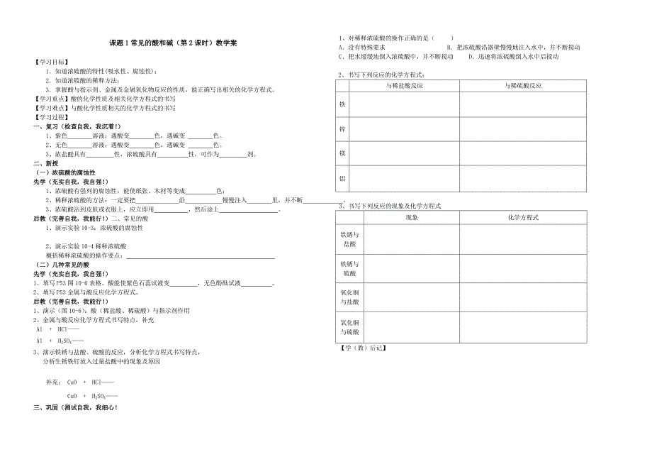 课题1常见的酸和碱教学案.doc_第2页