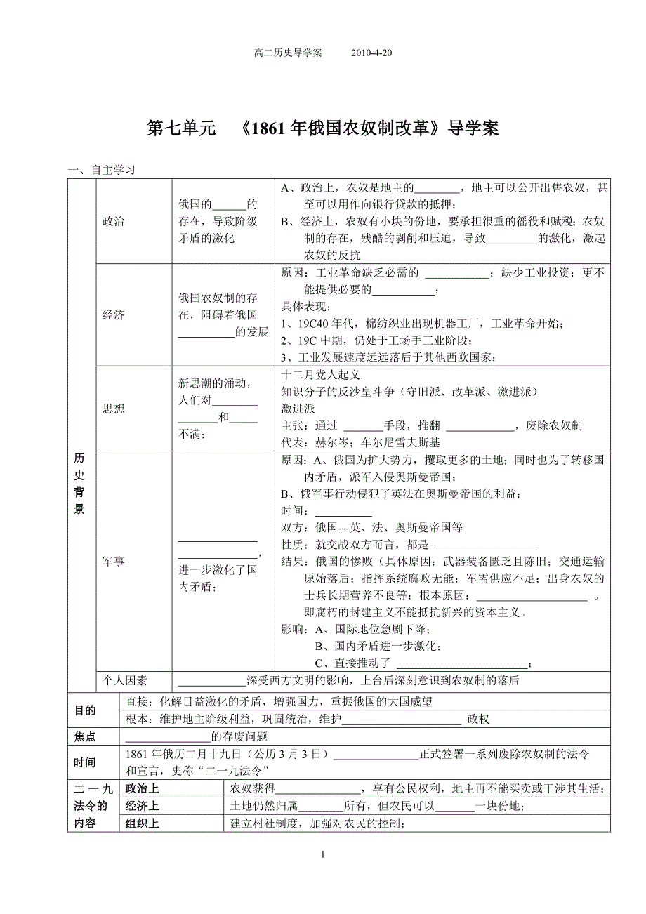 1861年农奴制改革_第1页