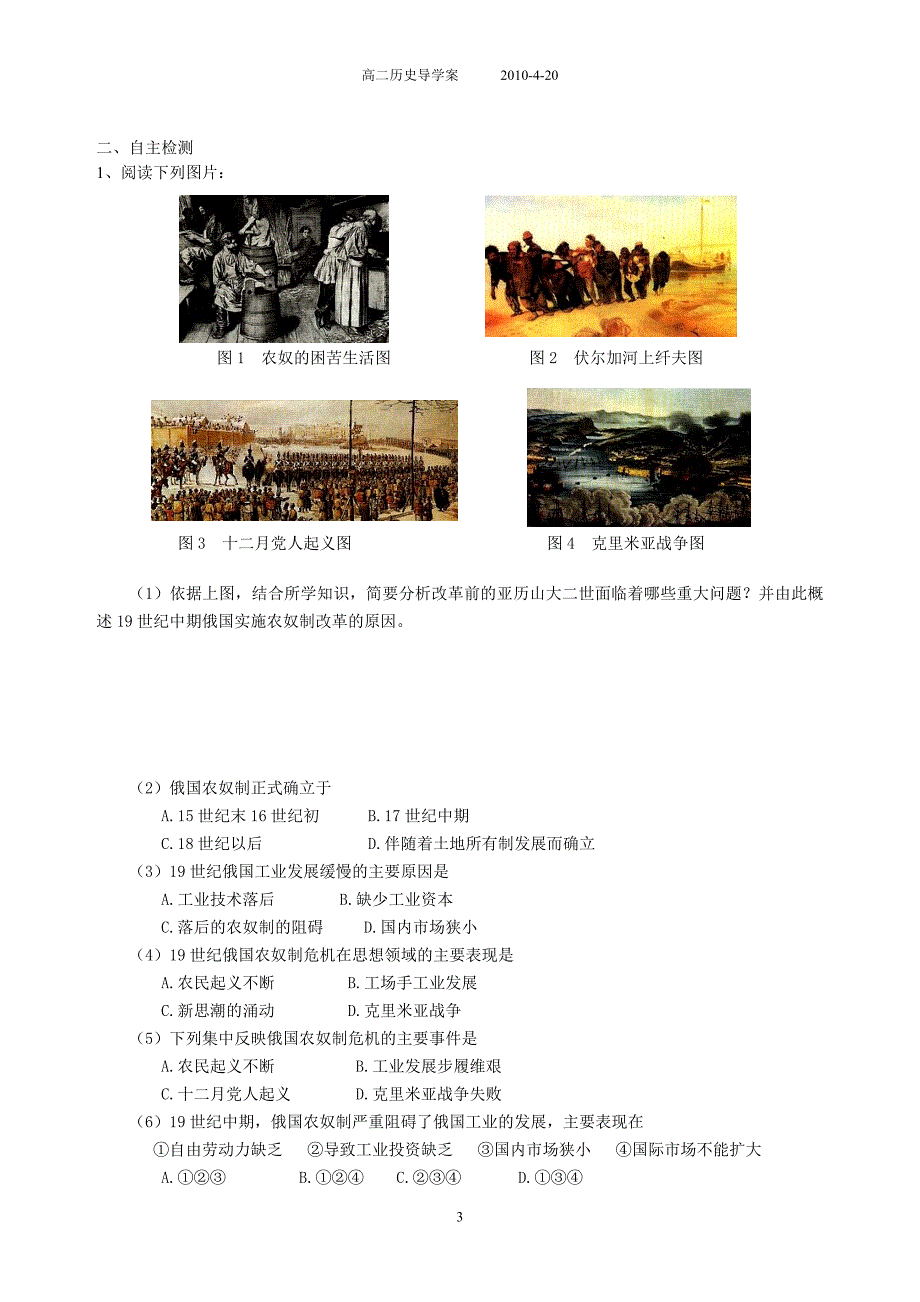 1861年农奴制改革_第3页