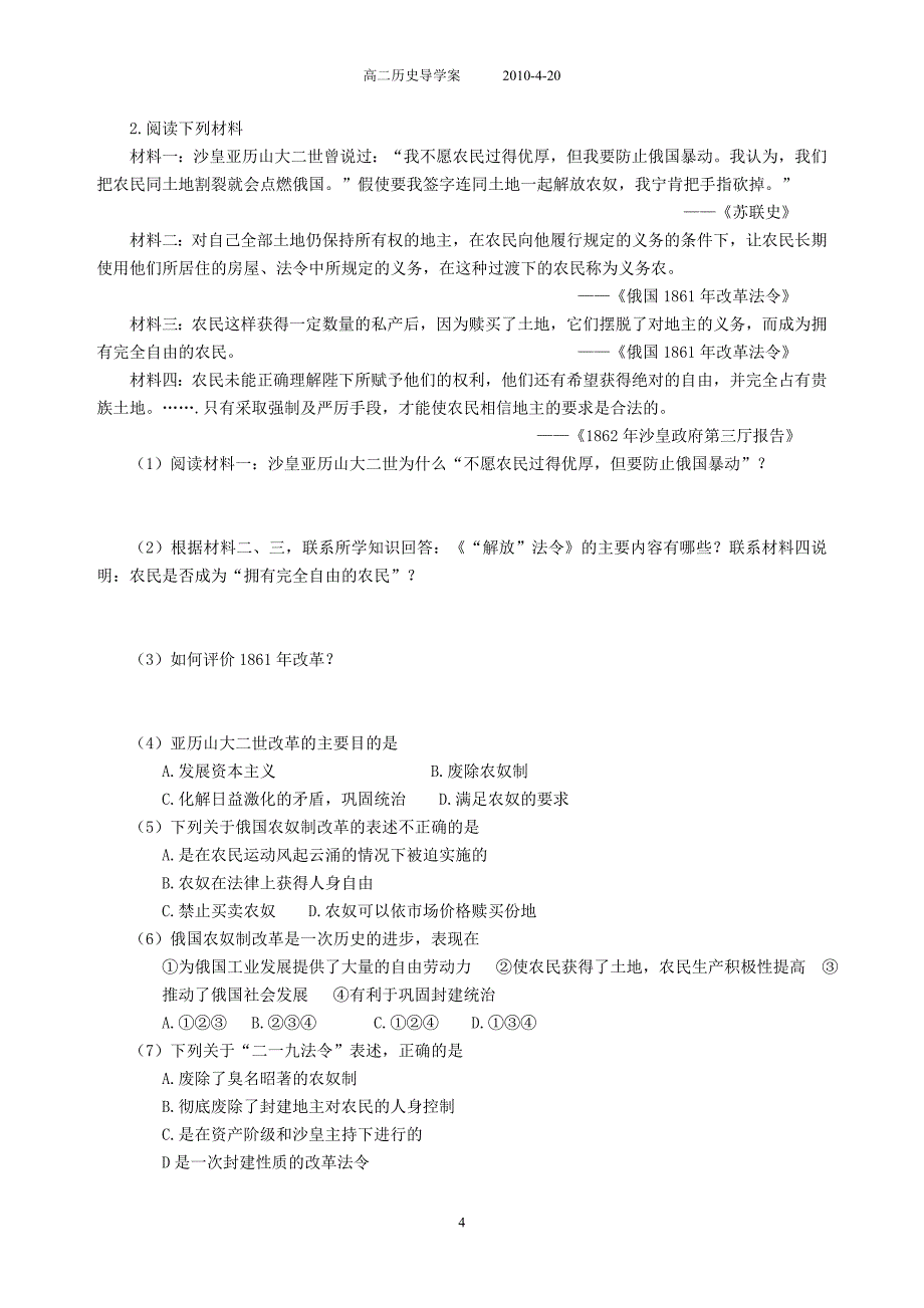 1861年农奴制改革_第4页