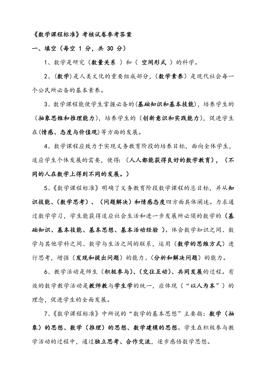 版小学数学新课程标准考试试卷(测试卷含答案)_第1页