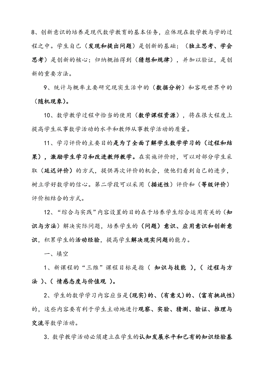 版小学数学新课程标准考试试卷(测试卷含答案)_第2页