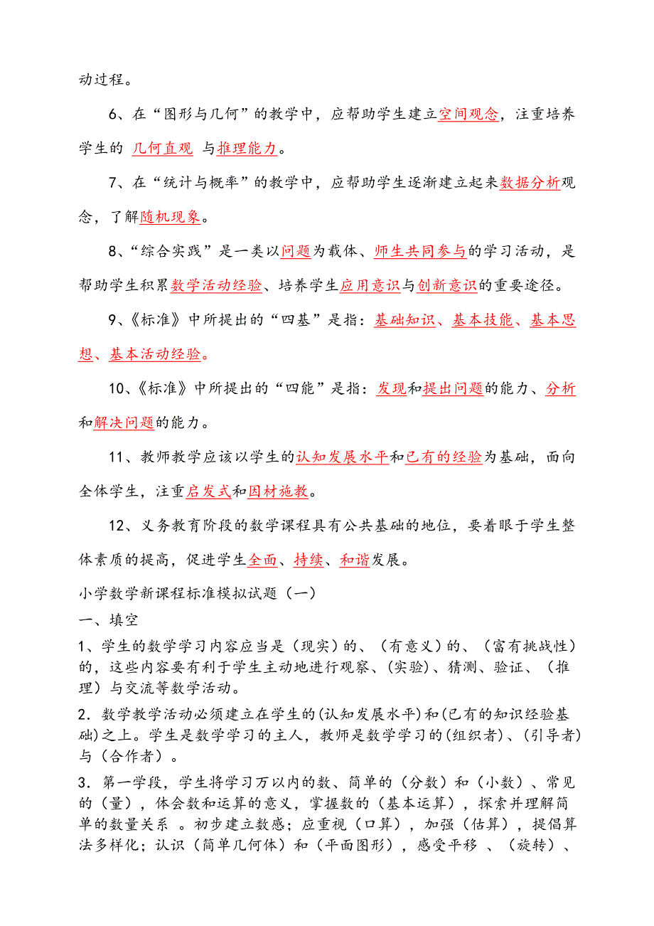 版小学数学新课程标准考试试卷(测试卷含答案)_第4页