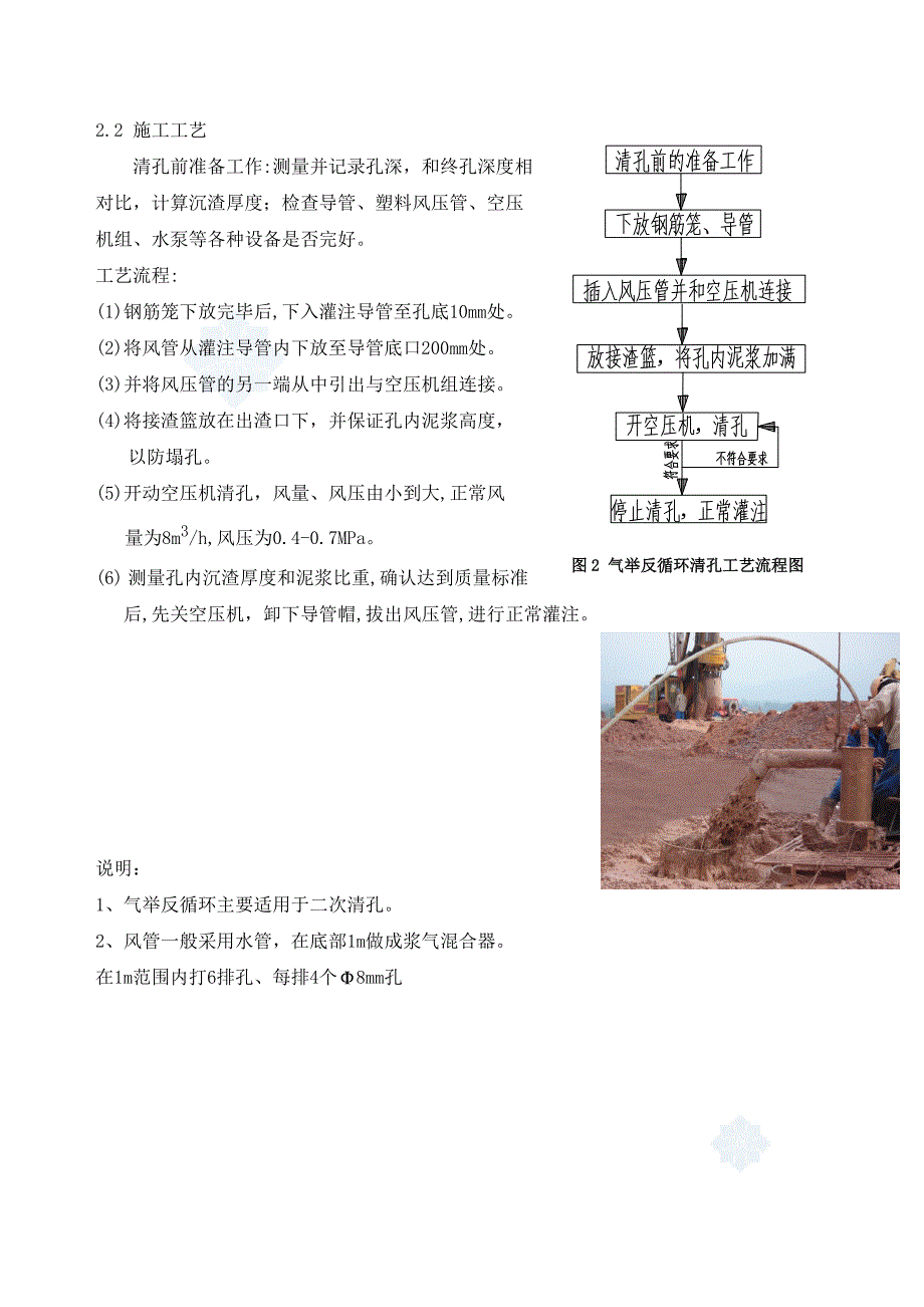 气举反循环清孔.doc_第3页