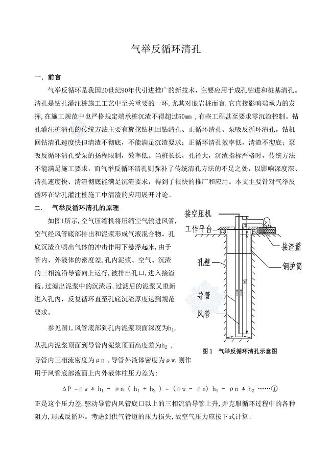 气举反循环清孔.doc