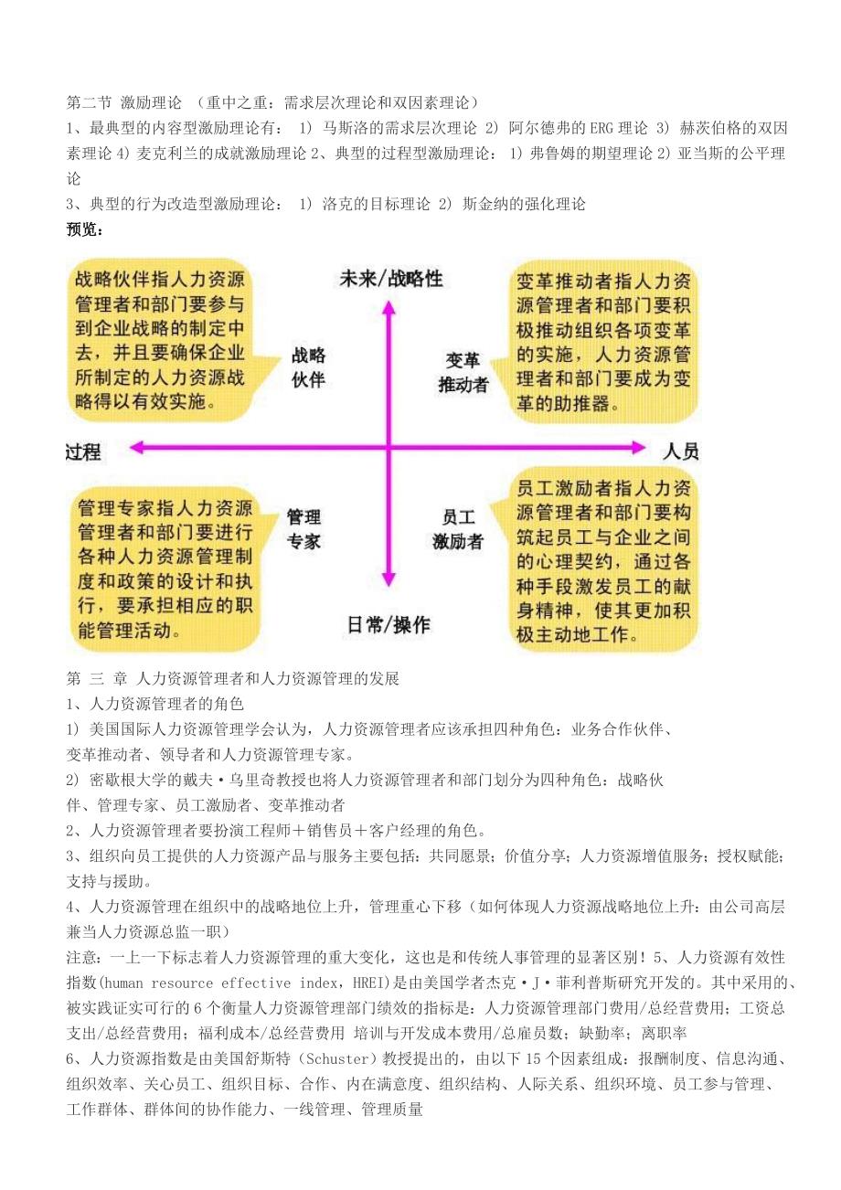 人力资源管理概论董克用版重点_第3页