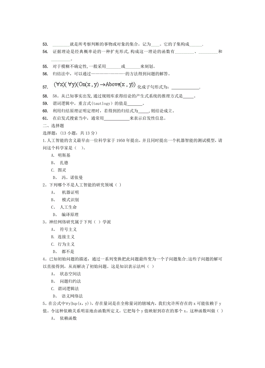 人工智能复习题及答案.doc_第3页