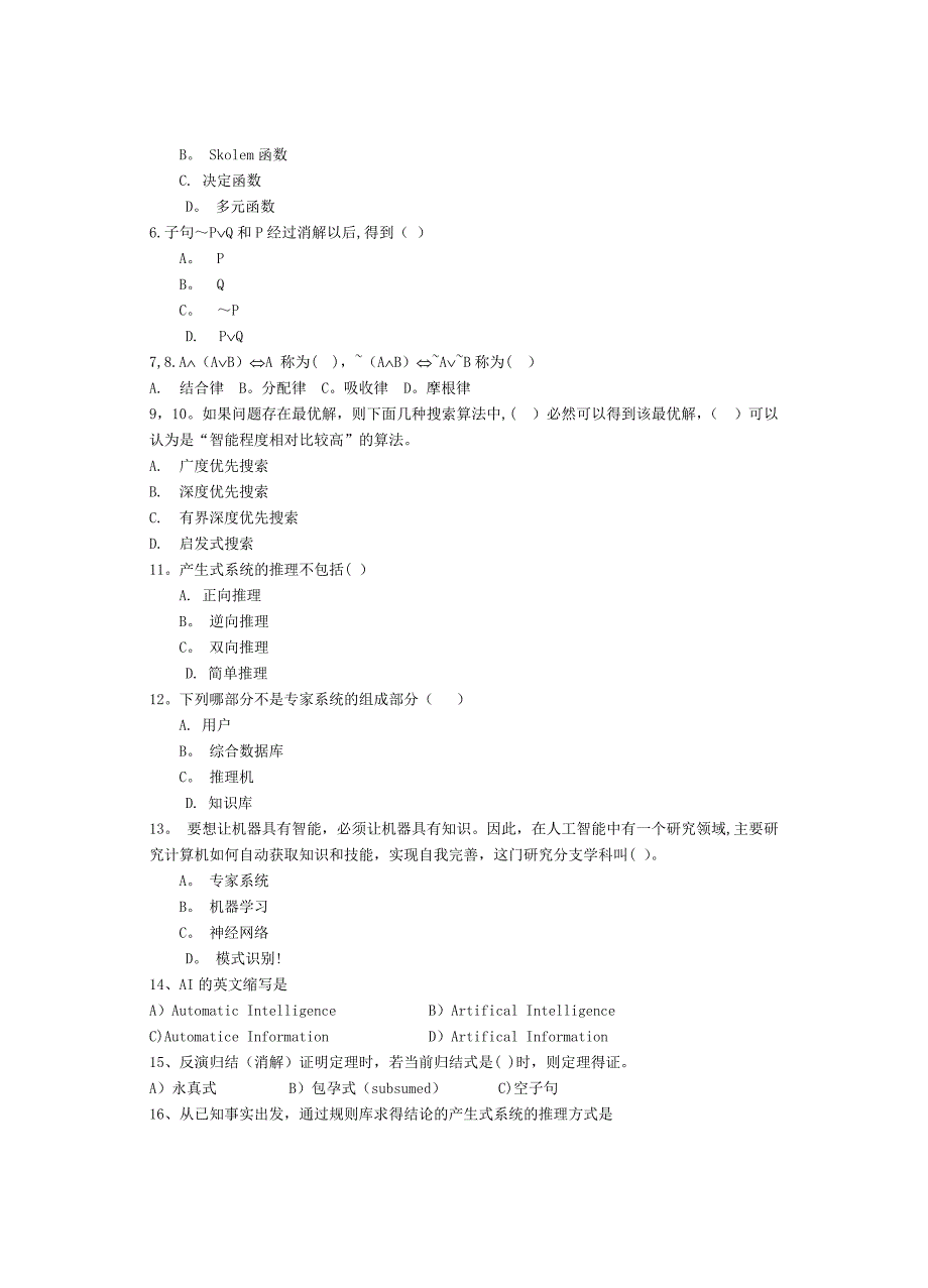 人工智能复习题及答案.doc_第4页