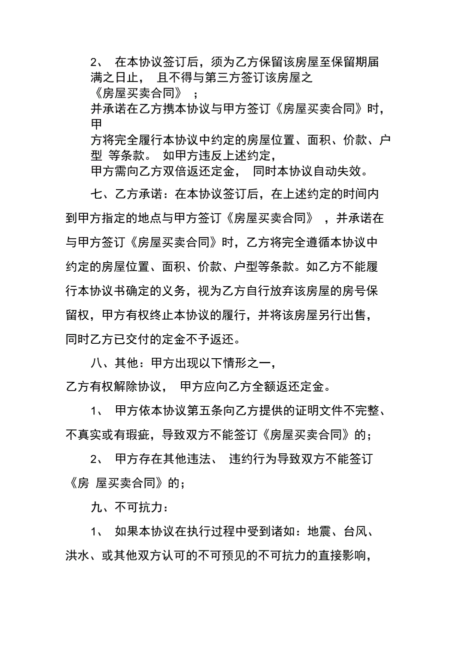 房屋定金协议书_第4页