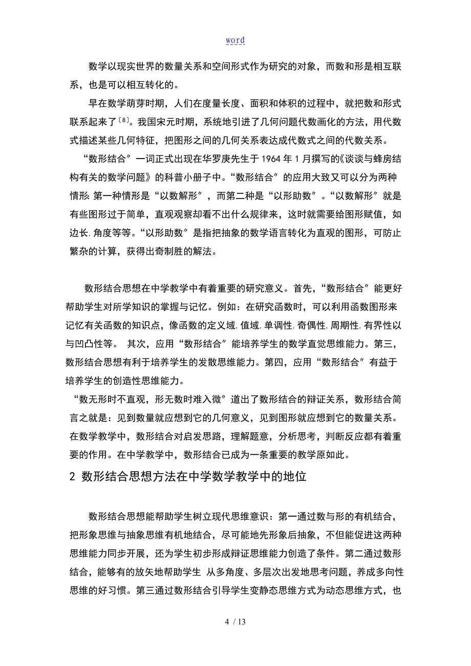 数形结合思想在中学数学中地应用_第5页