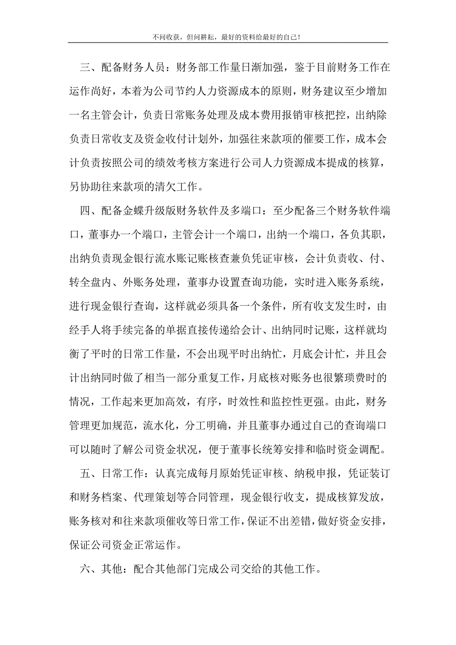 2021年年财务部工作计划报告怎么写_财务工作计划 （精选可编辑）.doc_第3页