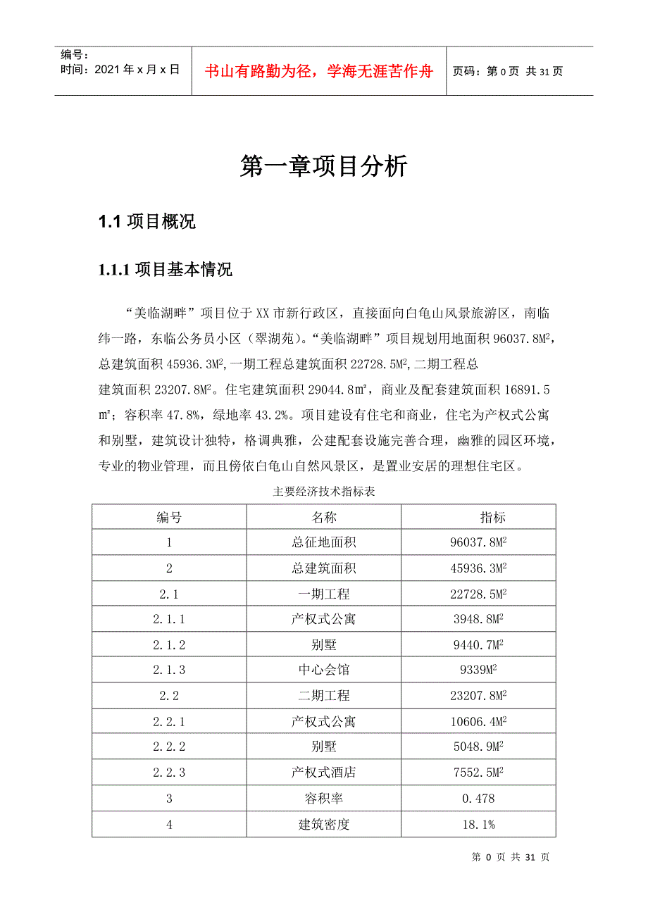 工程项目管理教材_第3页