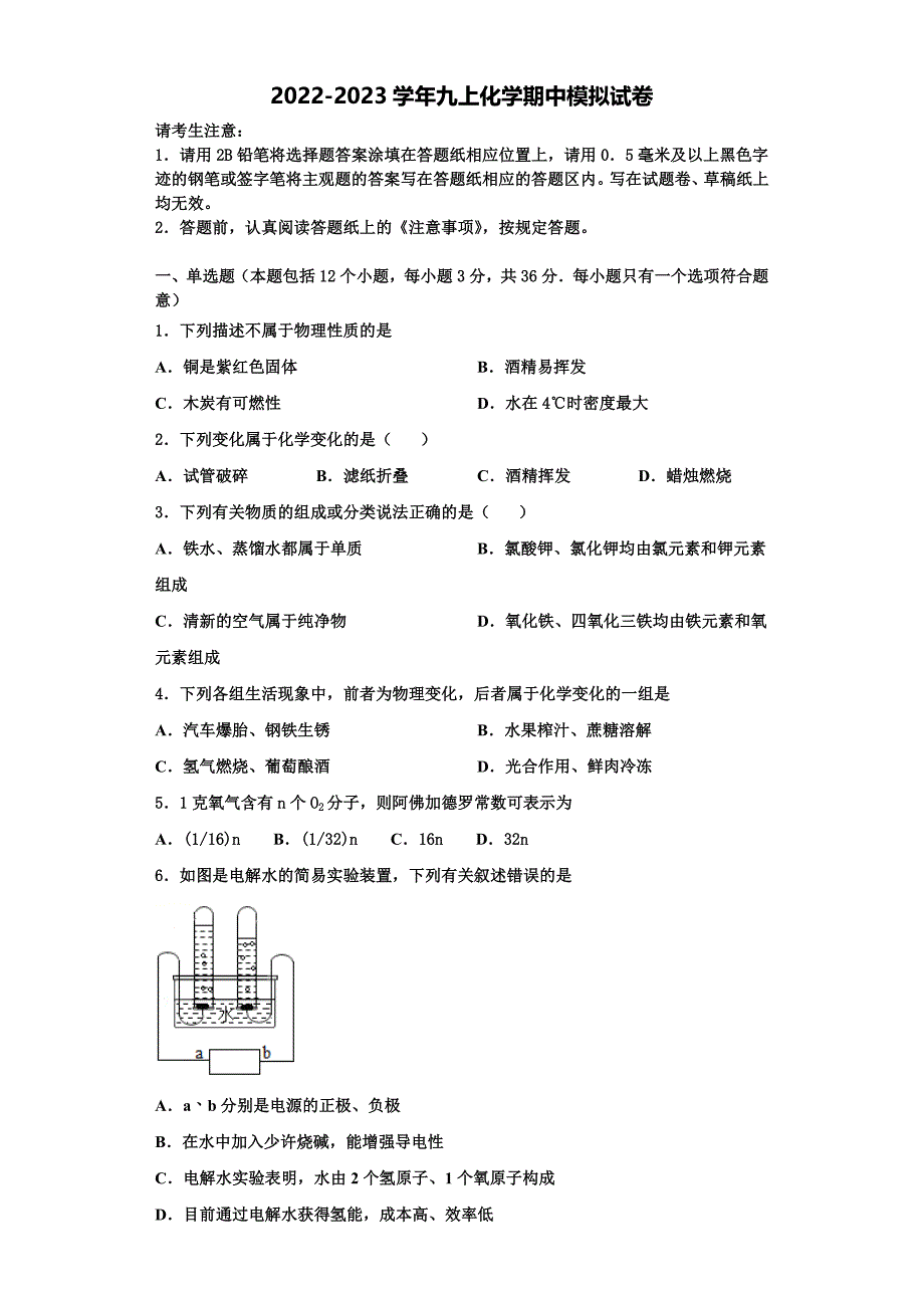 重庆市第110中学2022-2023学年九年级化学第一学期期中综合测试模拟试题含解析.doc_第1页