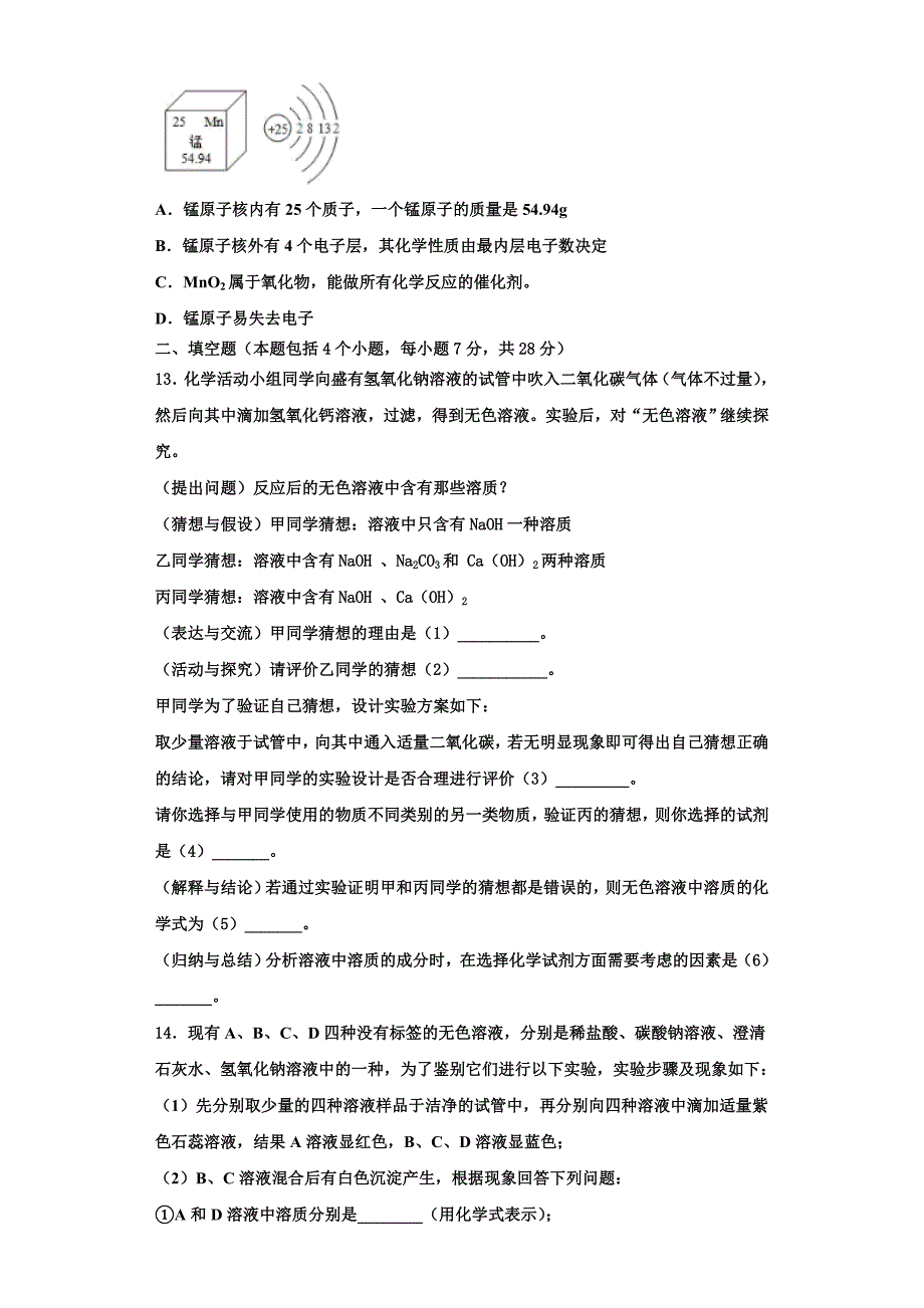 重庆市第110中学2022-2023学年九年级化学第一学期期中综合测试模拟试题含解析.doc_第3页