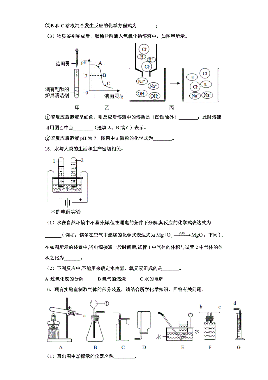 重庆市第110中学2022-2023学年九年级化学第一学期期中综合测试模拟试题含解析.doc_第4页