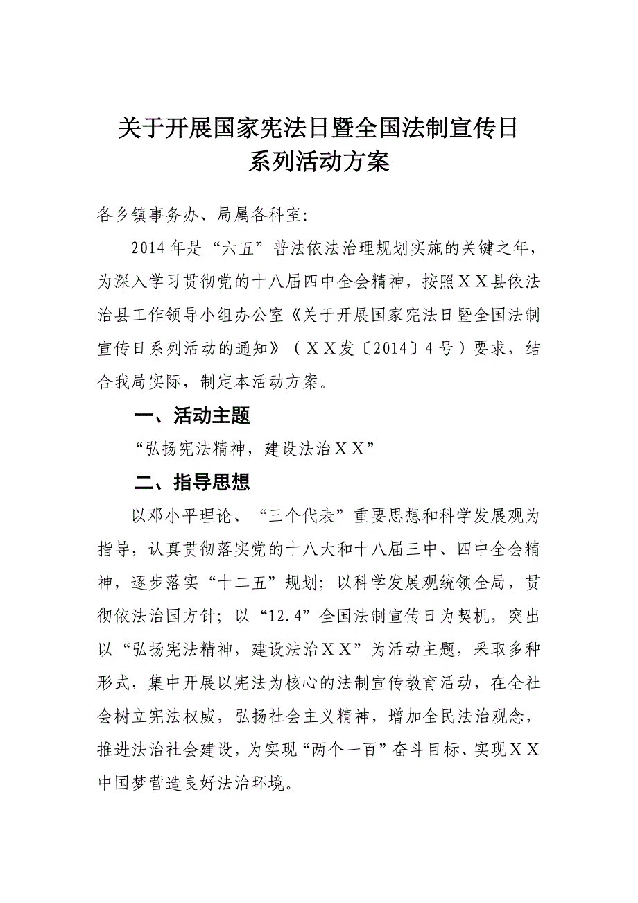 开展国家宪法日暨全国法制宣传日活动方案_第1页