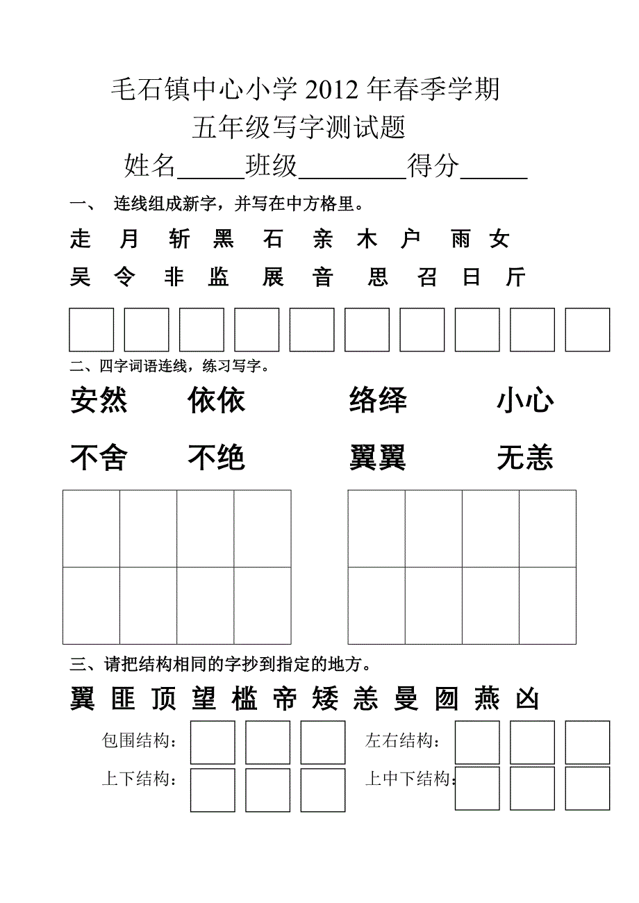 五年级写字试卷[人教版]_第1页