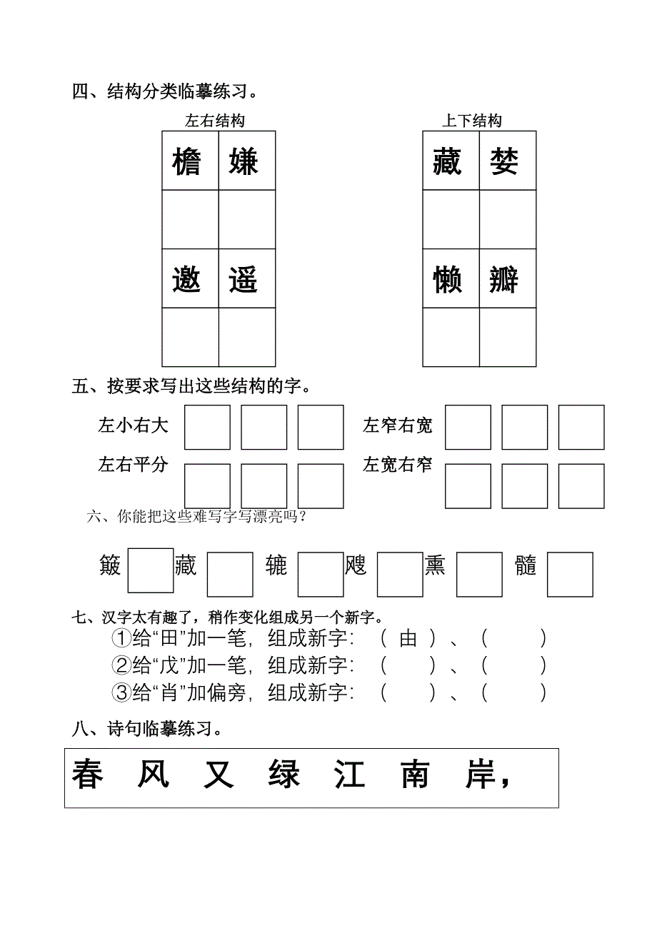 五年级写字试卷[人教版]_第2页