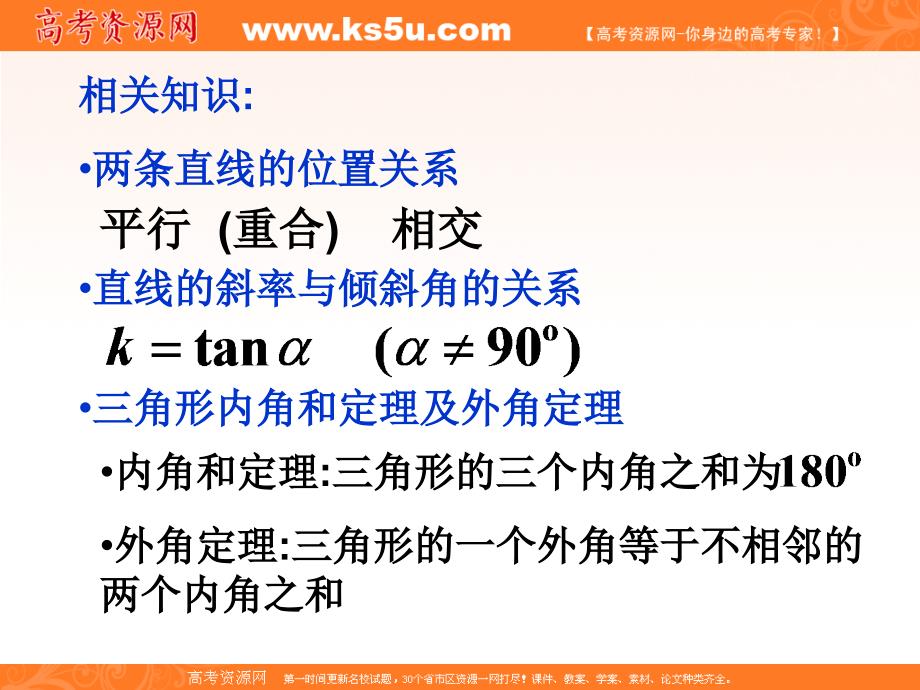 两条直线的平行与垂直的判定_第2页