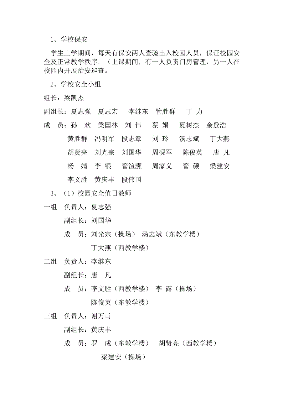 校园安全工作方案_第2页